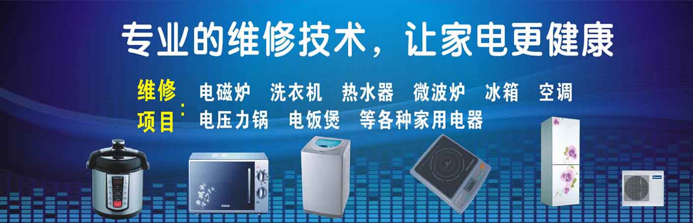 武昌区家电维修上门服务